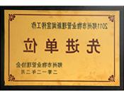 2012年2月22日，bat365在线平台官方网站荣誉2011年度"郑州市物业管理新闻宣传工作先进单位"，同时，李俊钦获得"优秀通讯员"称号。