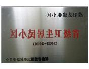 2014年5月份，濮阳建业城获得由河南省爱国卫生运动委员会颁发的"省级卫生居民小区"的荣誉称号。